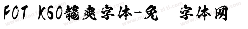FOT KSO龍爽字体字体转换